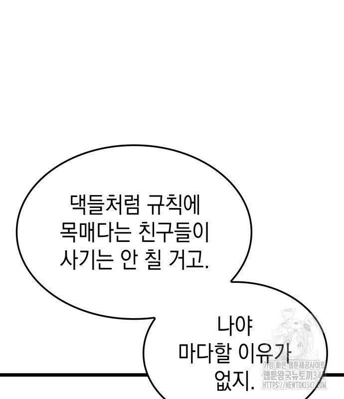 미친 재능의 플레이어 54화 70