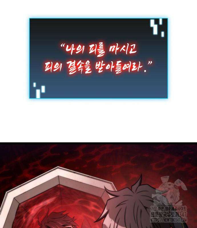 미친 재능의 플레이어 54화 76