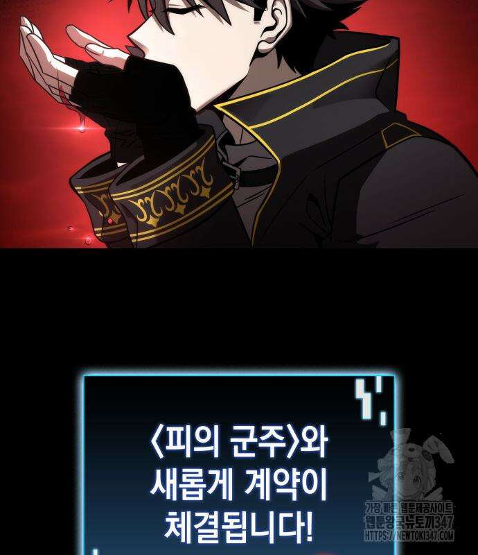 미친 재능의 플레이어 54화 81