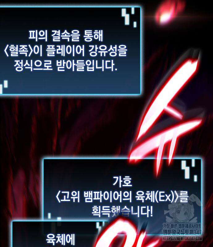 미친 재능의 플레이어 54화 83