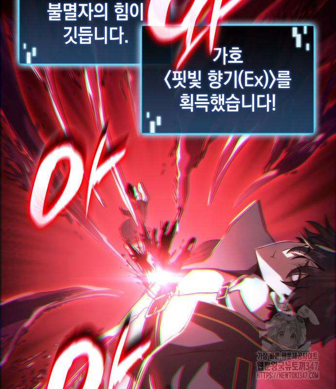 미친 재능의 플레이어 54화 84