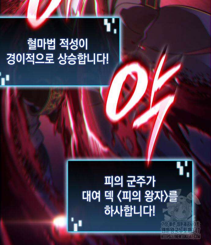 미친 재능의 플레이어 54화 85
