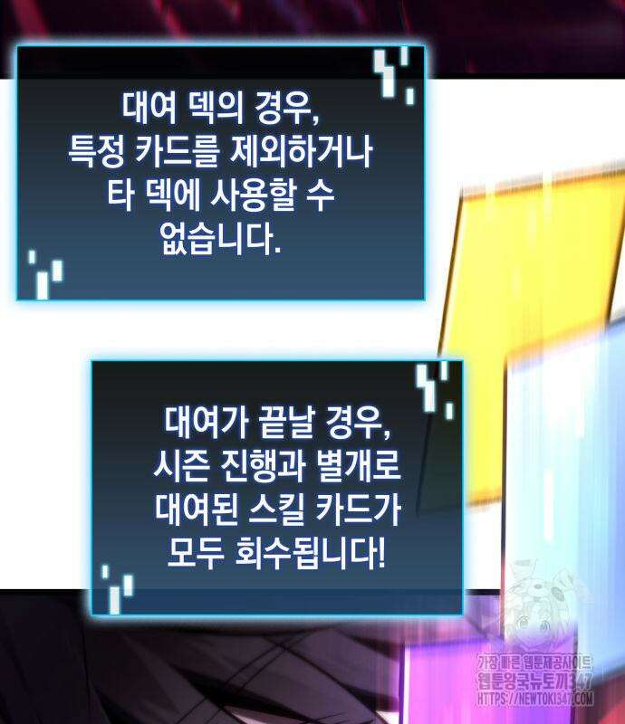 미친 재능의 플레이어 54화 86