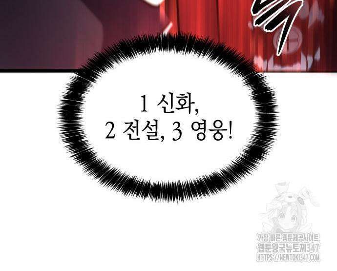 미친 재능의 플레이어 54화 88