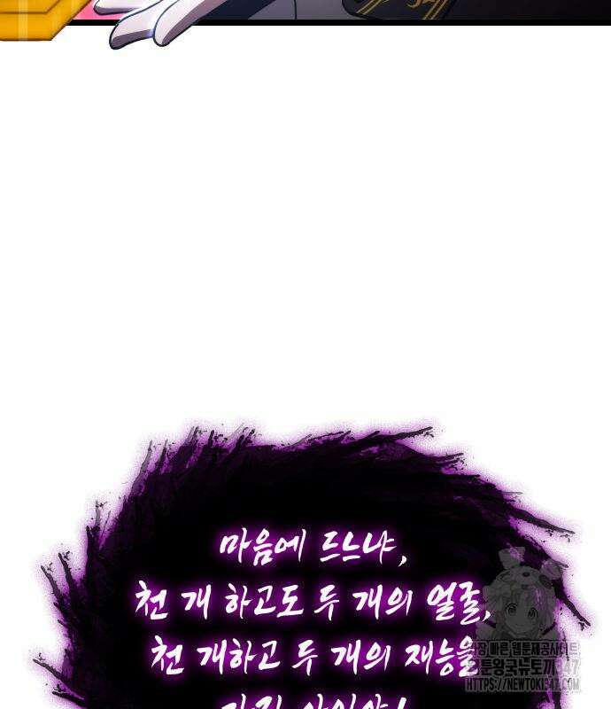 미친 재능의 플레이어 54화 91