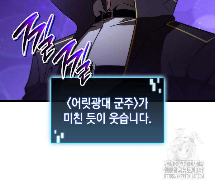 미친 재능의 플레이어 54화 96