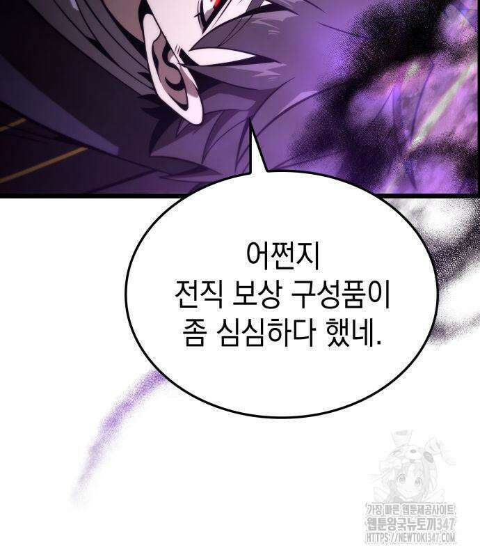 미친 재능의 플레이어 54화 98