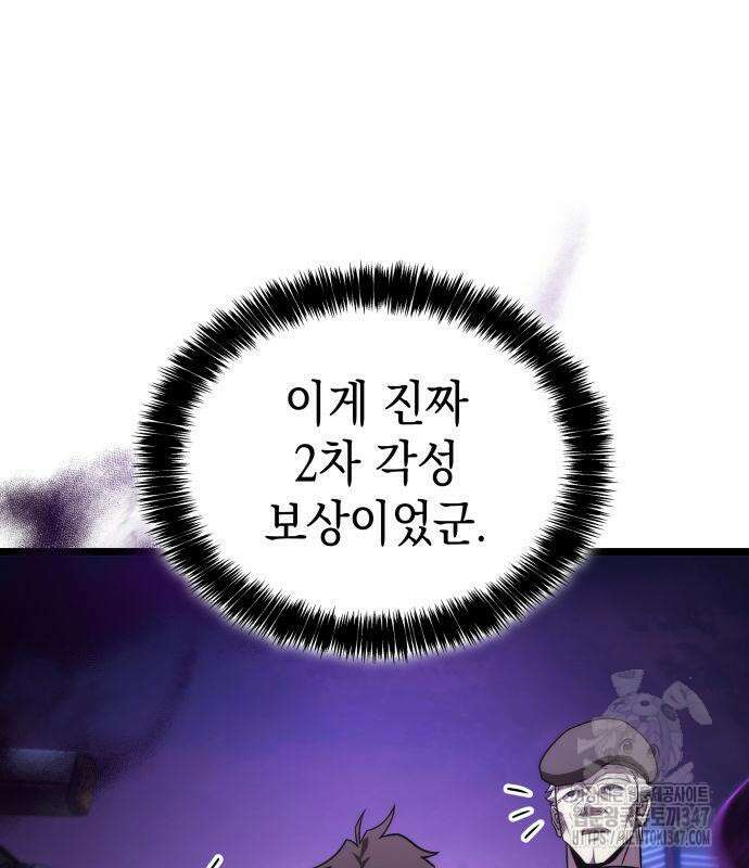 미친 재능의 플레이어 54화 99