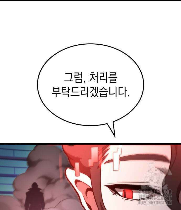 미친 재능의 플레이어 54화 101
