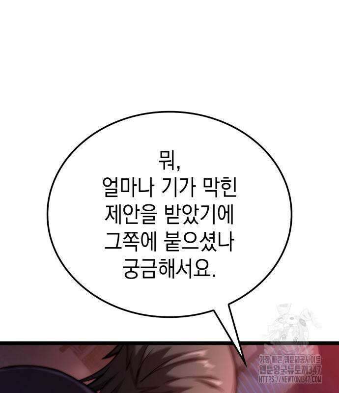 미친 재능의 플레이어 54화 110