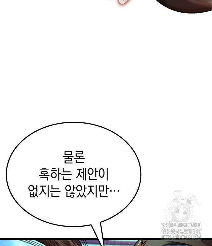 미친 재능의 플레이어 54화 113