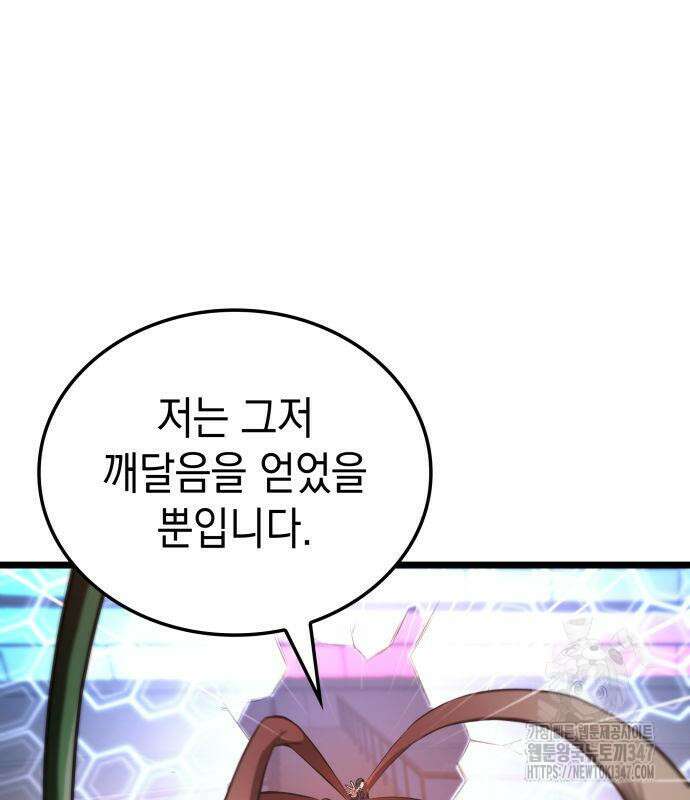 미친 재능의 플레이어 54화 116