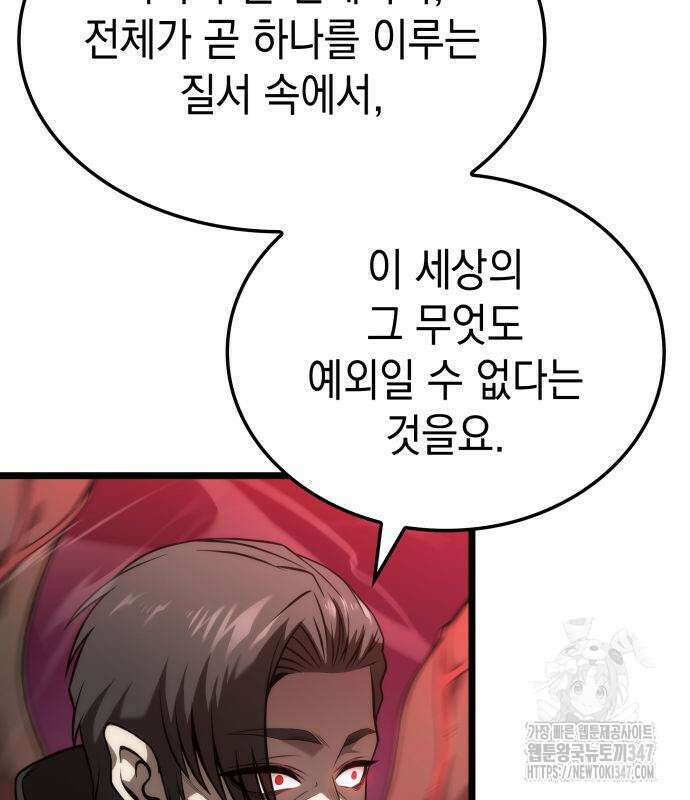 미친 재능의 플레이어 54화 119