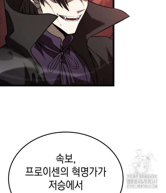 미친 재능의 플레이어 54화 120
