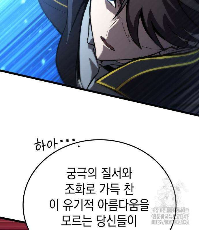 미친 재능의 플레이어 54화 122