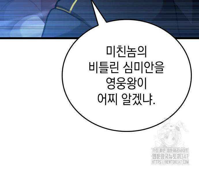 미친 재능의 플레이어 54화 125