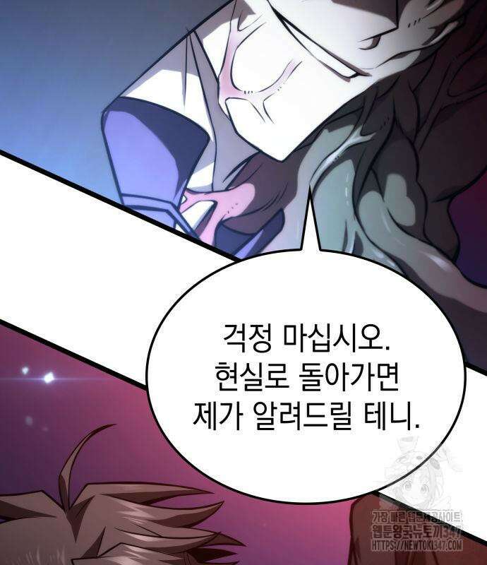 미친 재능의 플레이어 54화 127