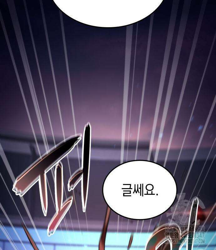 미친 재능의 플레이어 54화 129