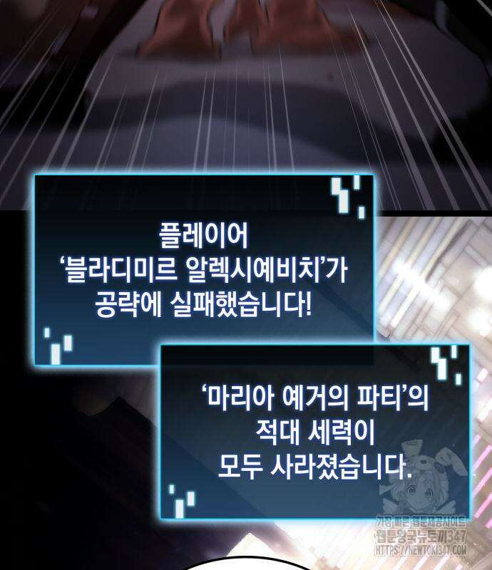 미친 재능의 플레이어 54화 131
