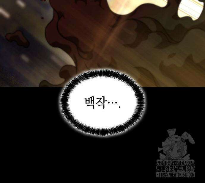 미친 재능의 플레이어 54화 134