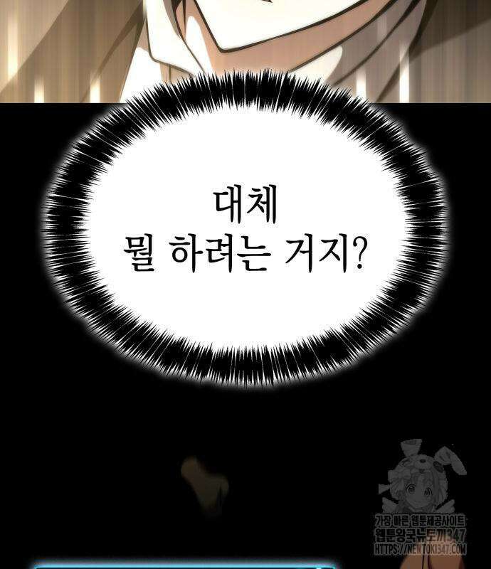 미친 재능의 플레이어 54화 136