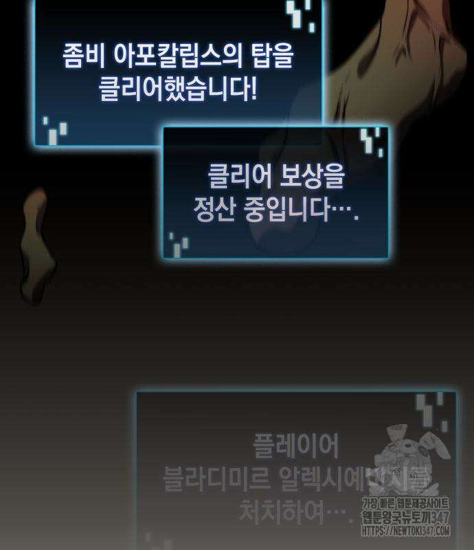 미친 재능의 플레이어 54화 137