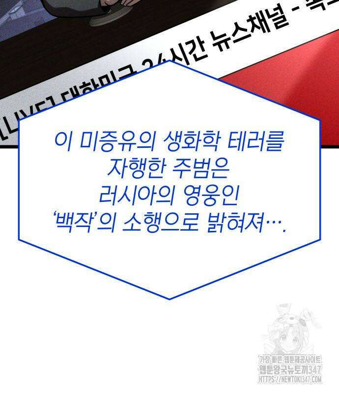 미친 재능의 플레이어 54화 145