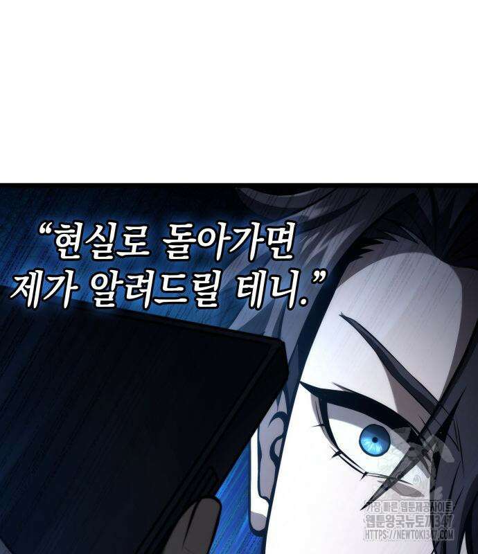 미친 재능의 플레이어 54화 146