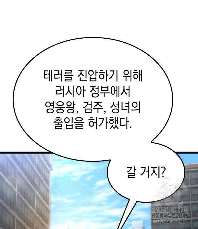 미친 재능의 플레이어 54화 148