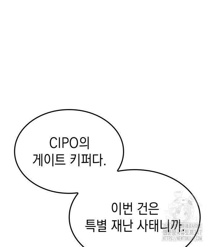 미친 재능의 플레이어 54화 154