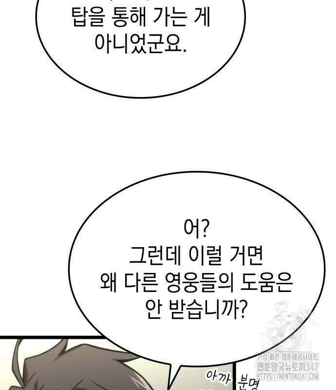 미친 재능의 플레이어 54화 156
