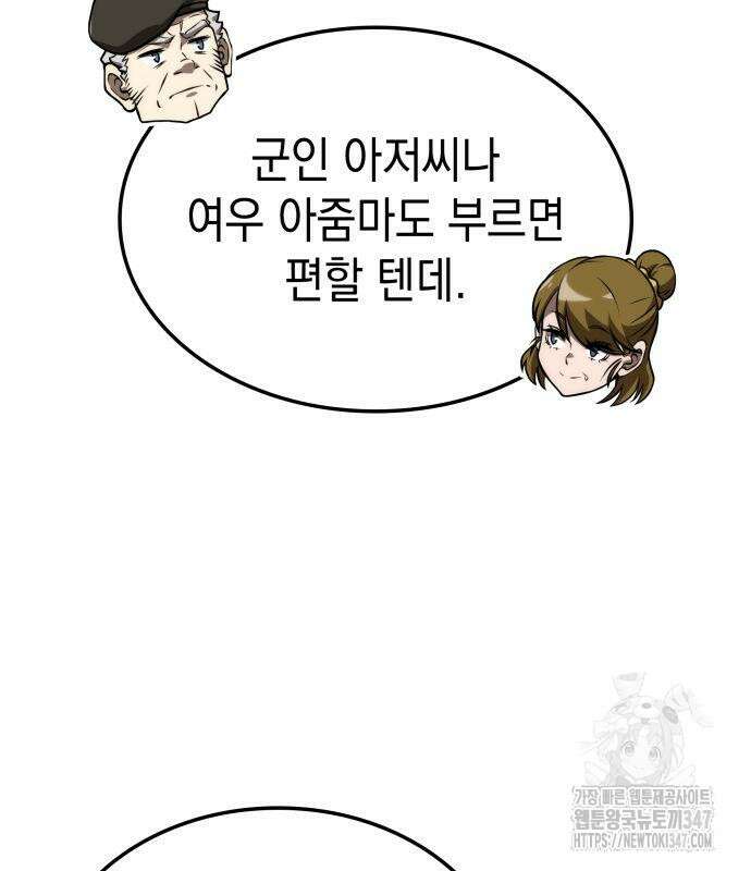 미친 재능의 플레이어 54화 158