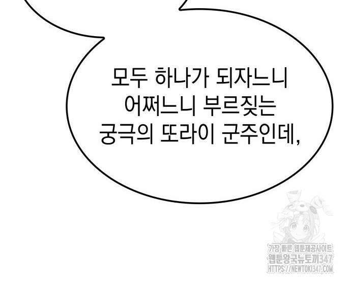 미친 재능의 플레이어 54화 163