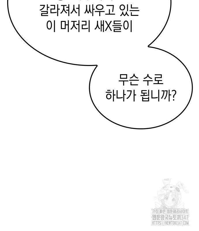 미친 재능의 플레이어 54화 166