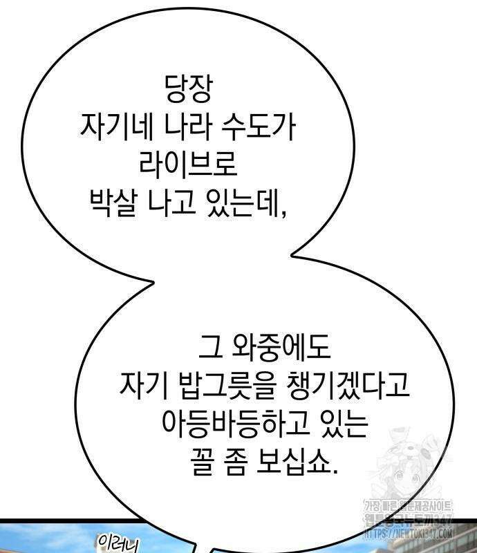 미친 재능의 플레이어 54화 167