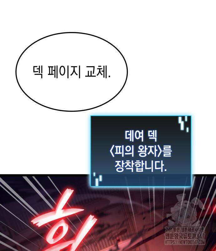 미친 재능의 플레이어 54화 169