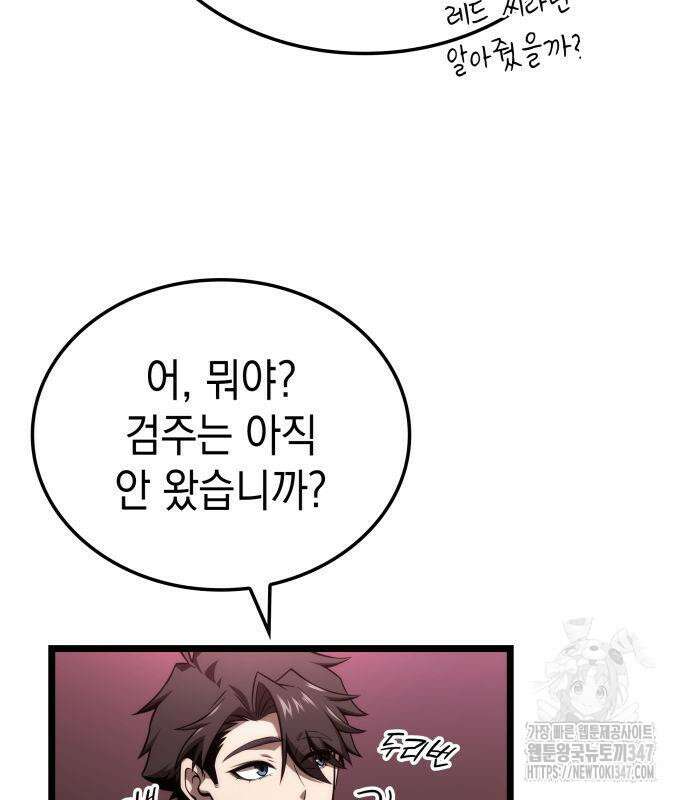 미친 재능의 플레이어 54화 191
