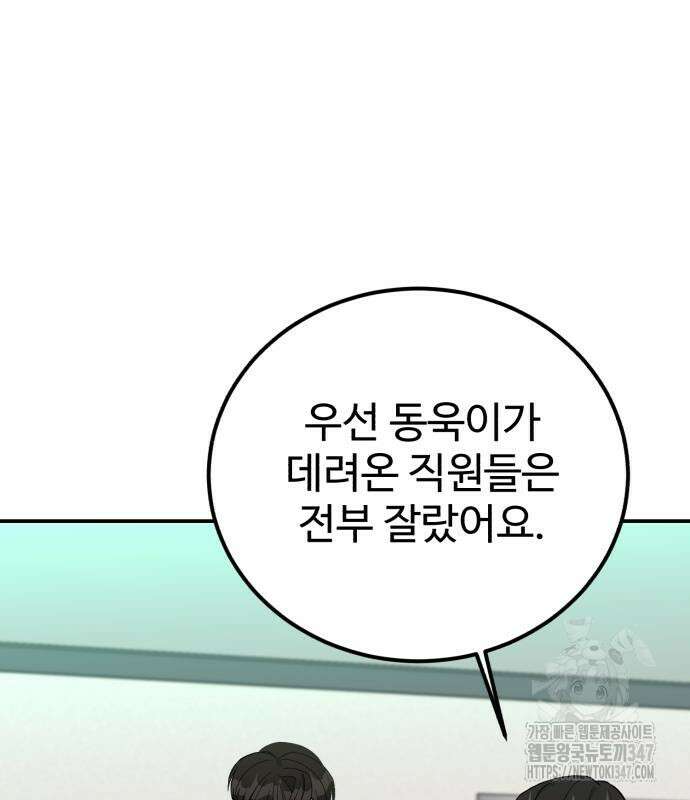 전생했더니 신입사원 91화 3