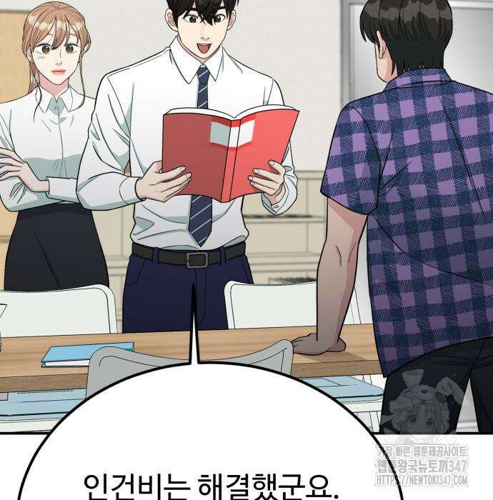 전생했더니 신입사원 91화 4