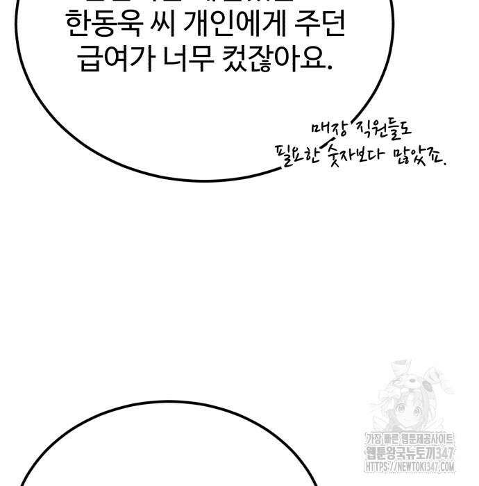 전생했더니 신입사원 91화 5