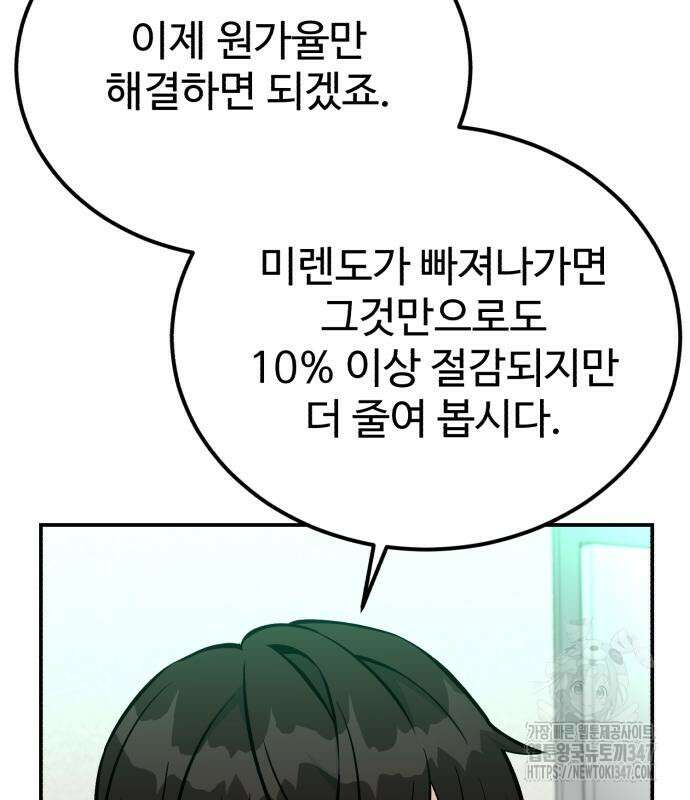 전생했더니 신입사원 91화 6