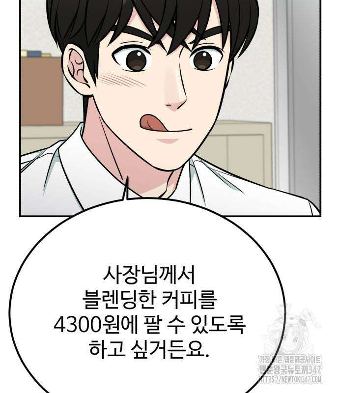 전생했더니 신입사원 91화 7