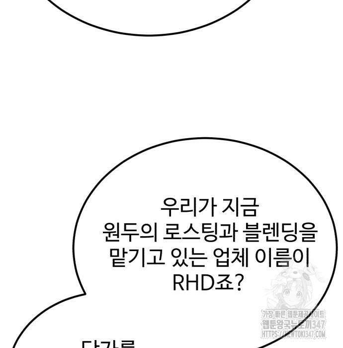 전생했더니 신입사원 91화 8