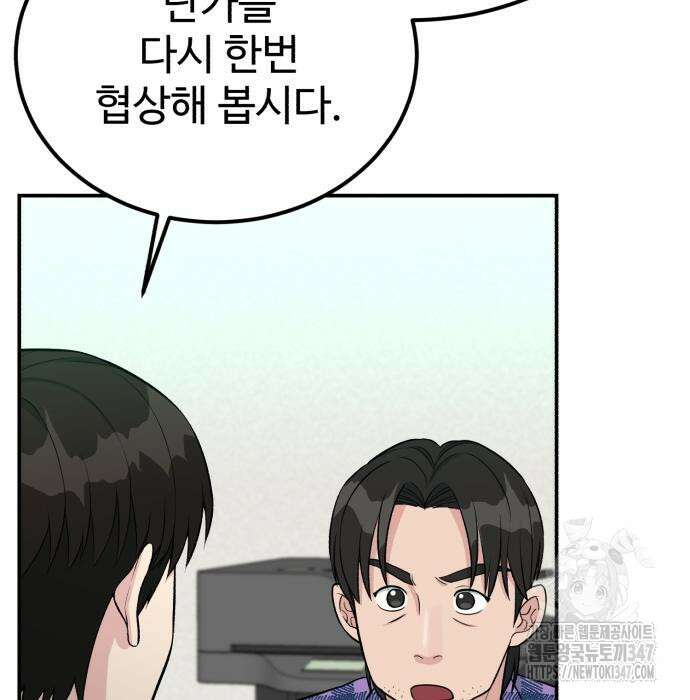 전생했더니 신입사원 91화 9