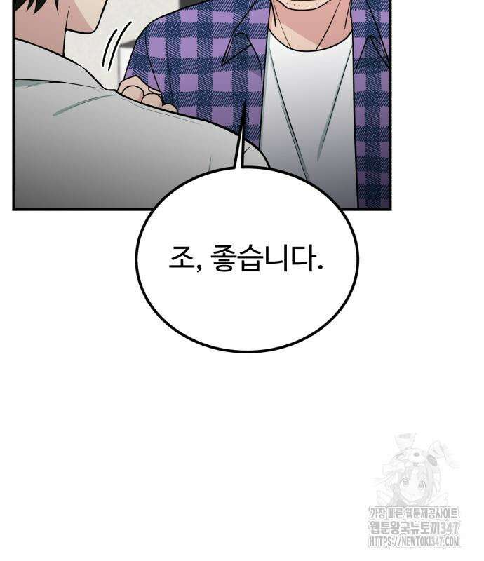 전생했더니 신입사원 91화 10