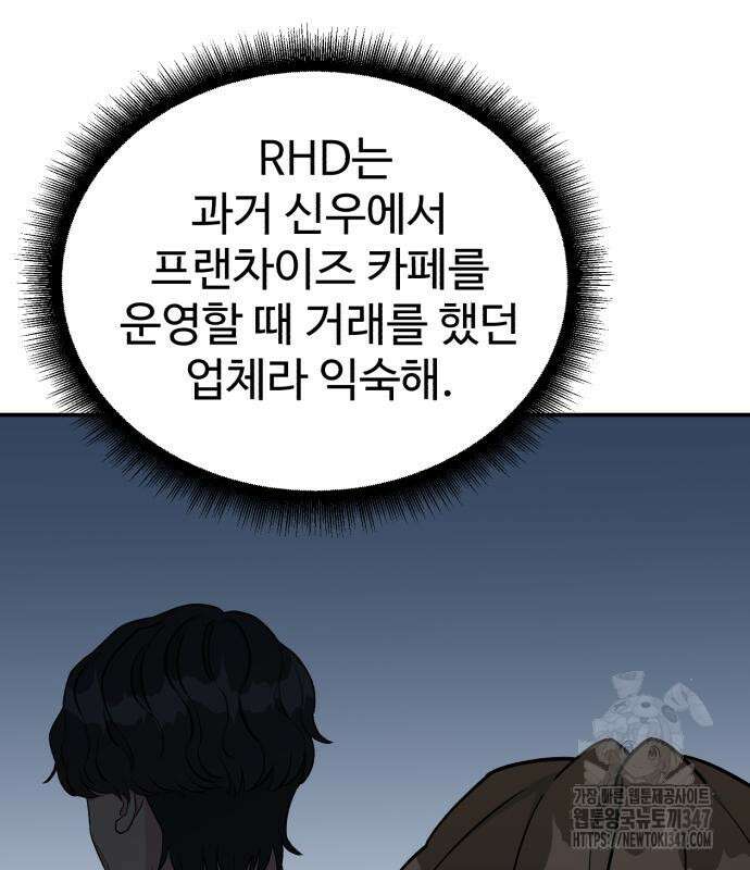 전생했더니 신입사원 91화 11