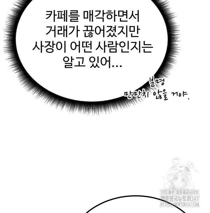 전생했더니 신입사원 91화 13
