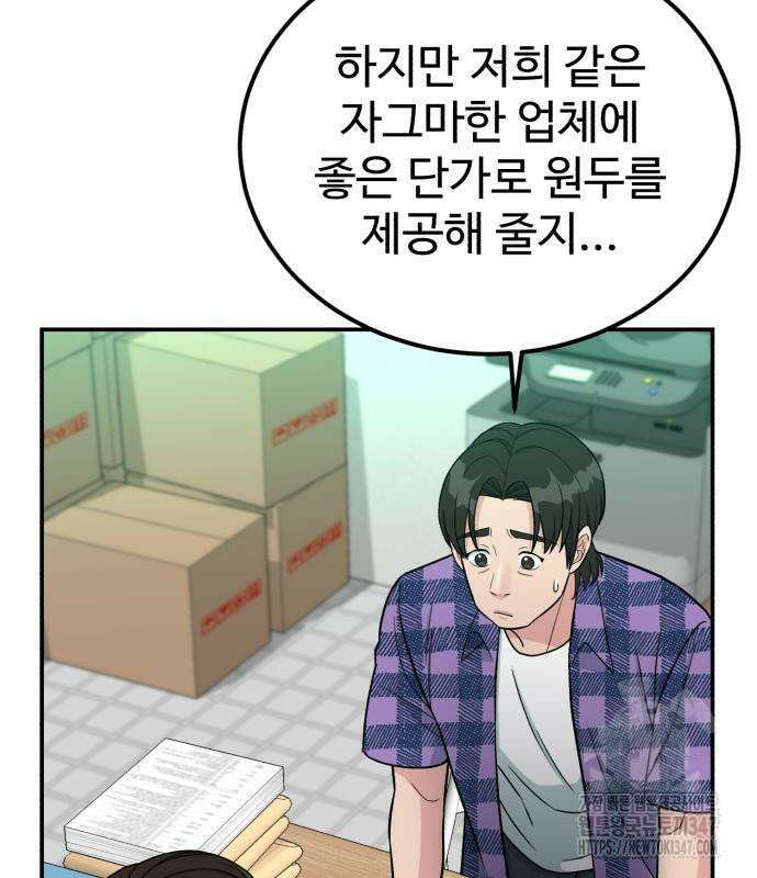 전생했더니 신입사원 91화 14