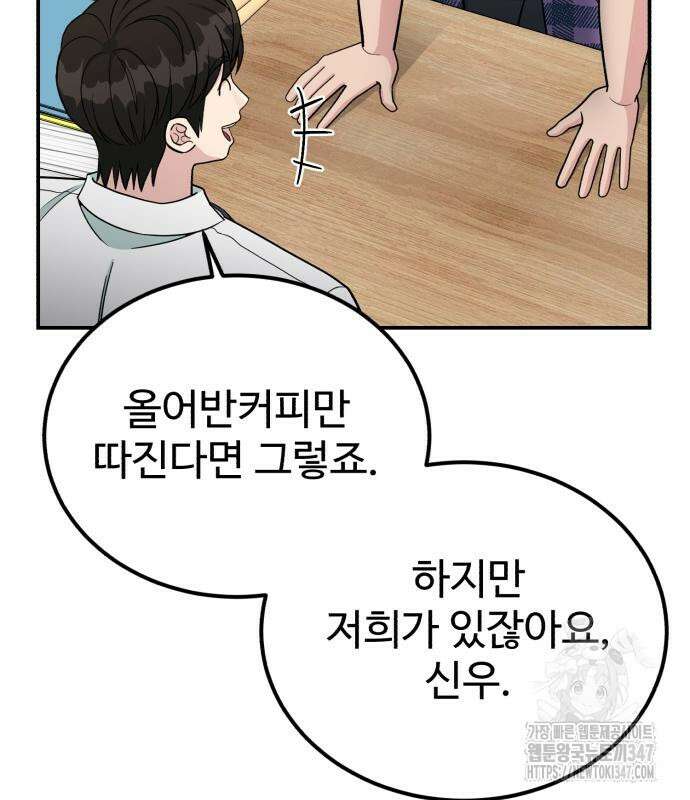 전생했더니 신입사원 91화 15