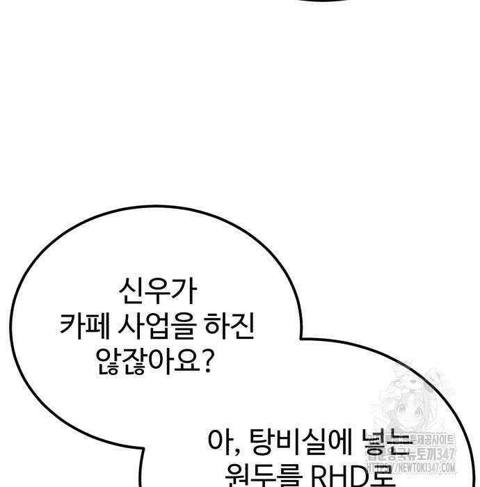 전생했더니 신입사원 91화 16